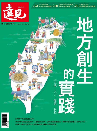 地方創生的實踐:土地.人力.產業.科技 出版公司:遠見天下文化 作者:林茜記者[] 類型:財經商管-企業管理創業 PDF電子書 繁體中文版