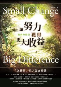 腦袋微整型:讓努力獲得更大收益 出版公司:大都會文化 作者:黃冠誠 類型:財經商管-企業管理創業 PDF電子書 繁體中文版