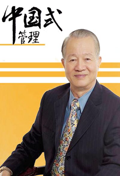中國式管理 (說書)[有聲書] 出版公司:曾仕強愛播聽書 作者:曾仕強 類型:財經商管-企業管理創業 語音教學 中文發音 繁體中文版