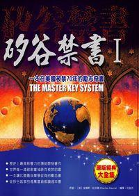矽谷禁書. [I] 出版公司:德威國際文化 作者:查爾斯.哈奈爾(Charles Hannel) 類型:財經商管-企業管理創業 PDF電子書 繁體中文版