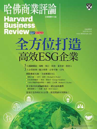 全方位打造高效ESG企業 出版公司:遠見天下文化發行創新書報總經銷 作者:[哈佛商業評論編輯部] 類型:財經商管-企業管理創業 PDF電子書 繁體中文版