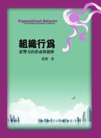 組織行為:影響力的形成與發揮 出版公司:前程文化 作者:黃賀 類型:財經商管-企業管理創業 PDF電子書 繁體中文版