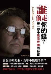 誰偷走你的錢 出版公司:羅達 作者:康納斯.潘 類型:財經商管-投資理財保險 PDF電子書 繁體中文版