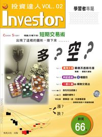 出現了這樣的圖形,接下來多?空?慌亂行情下的短期交易術 出版公司:恆兆文化 作者:恆兆化編輯部 類型:財經商管-投資理財保險 PDF電子書 繁體中文版