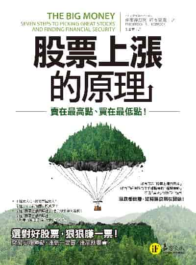 股票上漲的原理:賣在最高點、買在最低點 出版公司:易富文化 作者:弗萊德烈克. 柯布里克(FREDERICK R. KOBRICK) 類型:財經商管-投資理財保險 PDF電子書 繁體中文版