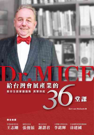 Dr. MICE給台灣會展產業的36堂課:教你全面掌握趨勢 異軍突起 出版公司:安益國際展覽集團出版高見文化總經銷 作者:Bert van Walbeek 類型:財經商管-廣告行銷公關 PDF電子書 繁體中文版
