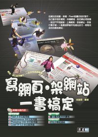 寫網頁.架網站一書搞定 出版公司:巨岩出版 作者:徐盟霖 類型:電腦資訊-程式設計 PDF電子書 繁體中文版