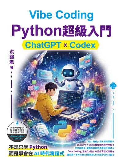 Vibe Coding - Python超級入門:ChatGPT x Codex 出版公司:深智數位 作者:洪錦魁 類型:電腦資訊-程式設計 PDF電子書 繁體中文版