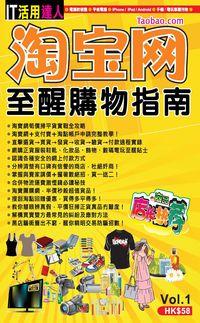淘寶網至醒購物指南 出版公司:超媒體 作者:[超媒體出版] 類型:電腦資訊-電子商務 PDF電子書 繁體中文版
