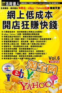 網上低成本開店狂賺快錢 出版公司:超媒體 作者:[超媒體出版] 類型:電腦資訊-電子商務 PDF電子書 繁體中文版