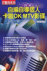 自編自導個人卡啦OK MTV影碟 出版公司:超媒體 作者:[超媒體出版] 類型:電腦資訊-電腦硬體 PDF電子書 繁體中文版