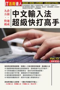 中文輸入法超級快打高手 出版公司:超媒體 作者:[超媒體出版] 類型:電腦資訊-應用軟體 PDF電子書 繁體中文版