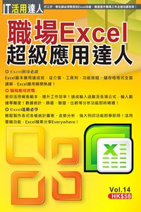 職場Excel超級應用達人 出版公司:超媒體 作者:[超媒體出版] 類型:電腦資訊-應用軟體 PDF電子書 繁體中文版