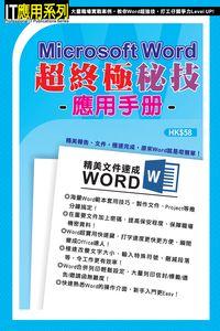 Microsoft Word超終極秘技應用手冊 出版公司:超媒體 作者:[超媒體出版] 類型:電腦資訊-應用軟體 PDF電子書 繁體中文版