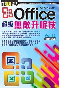 Office超級無敵升呢技 出版公司:超媒體 作者:[超媒體出版] 類型:電腦資訊-應用軟體 PDF電子書 繁體中文版