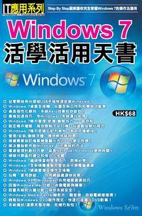 Windows 7活學活用天書 出版公司:超媒體 作者:[超媒體出版] 類型:電腦資訊-應用軟體 PDF電子書 繁體中文版