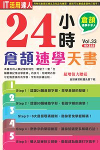 24小時倉頡速學天書 出版公司:超媒體 作者:[超媒體出版] 類型:電腦資訊-應用軟體 PDF電子書 繁體中文版