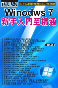 Windows 7新手入門至精通 出版公司:超媒體 作者:[超媒體出版] 類型:電腦資訊-應用軟體 PDF電子書 繁體中文版