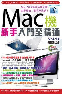 Mac機新手入門至精通 出版公司:超媒體 作者:[超媒體出版] 類型:電腦資訊-應用軟體 PDF電子書 繁體中文版