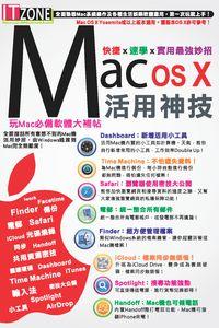 Mac OS X活用神技:快捷X速學X實用最強妙招 出版公司:超媒體 作者:[超媒體出版] 類型:電腦資訊-應用軟體 PDF電子書 繁體中文版