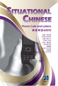溝通華語600句 [有聲書] 出版公司:書林出版紅螞蟻經銷代理 作者:潘美智、黃慧鳳、林碧華 類型:語言學習-中文學習 有聲書(含PDF電子書) 繁體中文版
