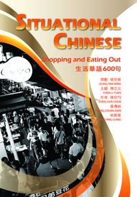 生活華語600句 [有聲書] 出版公司:書林 作者:陳欣均、黃傅娟、柴菁菁 類型:語言學習-中文學習 有聲書(含PDF電子書) 繁體中文版