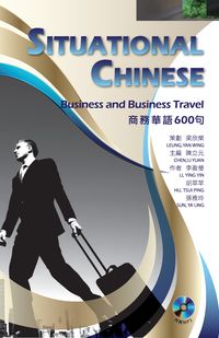 商務華語600句 [有聲書]:Situational Chinese : business and business travel 出版公司:書林 作者:李盈瑩、胡萃苹、孫雅玲 類型:語言學習-中文學習 有聲書(含PDF電子書) 繁體中文版