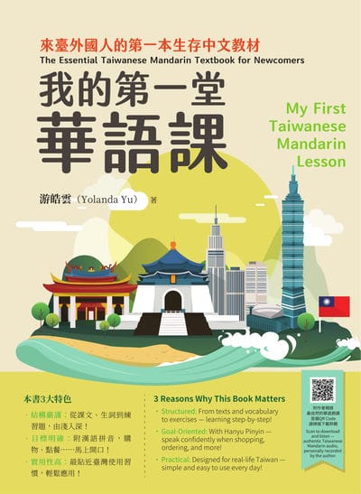 我的第一堂華語課My First Taiwanese Mandarin Lesson[有聲書] 出版公司:瑞蘭國際 作者:游皓雲 類型:語言學習-中文學習 有聲書(含PDF電子書) 繁體中文版