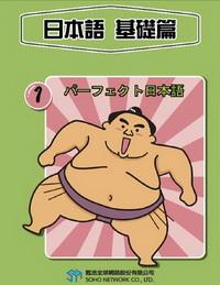 日本語 [有聲書], 基礎篇 出版公司:甦活 作者:黑羽榮司 類型:語言學習-日文學習 有聲書(含PDF電子書) 繁體中文版