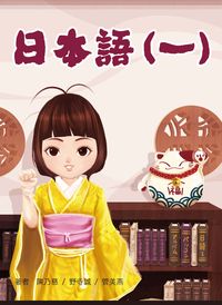 日本語 [有聲書]. 一 出版公司:豪風 作者:陳乃慈、野寺誠、管美燕 類型:語言學習-日文學習 有聲書(含PDF電子書) 繁體中文版