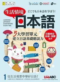 日本語 [有聲書]. 1 出版公司:希伯崙 作者:輔仁大學日系教材編輯委員會 類型:語言學習-日文學習 有聲書(含PDF電子書) 繁體中文版