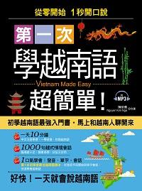 第一次學越南語超簡單! [有聲書] 出版公司:哈福企業出版采舍國際總代理 作者:陳依僑、Nguyen Kim Nga合 類型:語言學習-其他語言 有聲書(含PDF電子書) 繁體中文版