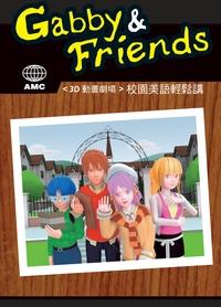 Gabby & Friends:<3D動畫劇場>校園美語輕鬆講 出版公司:空中美語文教 作者:空中美語A+編輯部 類型:語言學習-英文學習 PDF電子書 繁體中文版