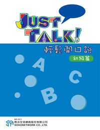 Just talk輕鬆開口說 [有聲書]. 初級 出版公司:甦活 作者:Richard 類型:語言學習-英文學習 有聲書(含PDF電子書) 繁體中文版