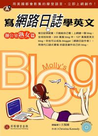 寫網路日誌學英文[有聲書], 辦公室熟女篇(Molly’s Blog) 出版公司:貝塔 作者:Christina Kennedy 類型:語言學習-英文學習 有聲書(含PDF電子書) 繁體中文版