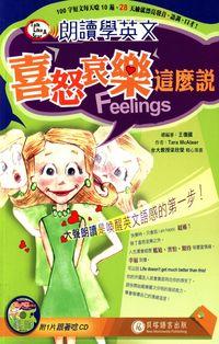 朗讀學英文 [有聲書]:喜怒哀樂這麼說 出版公司:貝塔 作者:Tara McAtter 類型:語言學習-英文學習 有聲書(含PDF電子書) 繁體中文版