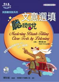 英語聽我說系列:文意選填聽我說[有聲書] 出版公司:常春藤 作者:常春藤中外編輯小組 類型:語言學習-英文學習 有聲書(含PDF電子書) 繁體中文版