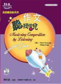 英語聽我說系列:作文聽我說[有聲書] 出版公司:常春藤 作者:常春藤中外編輯小組 類型:語言學習-英文學習 有聲書(含PDF電子書) 繁體中文版