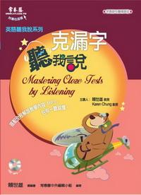 英語聽我說系列 [有聲書]:克漏字聽我說 出版公司:常春藤 作者:常春藤中外編輯小組 類型:語言學習-英文學習 有聲書(含PDF電子書) 繁體中文版