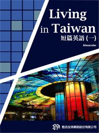 Living in Taiwan 短篇英語 [有聲書]. 一 出版公司:甦活 作者:Alexander 類型:語言學習-英文學習 有聲書(含PDF電子書) 繁體中文版