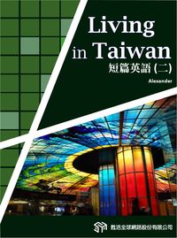 Living in Taiwan 短篇英語 [有聲書]. 二 出版公司:甦活 作者:Alexander 類型:語言學習-英文學習 有聲書(含PDF電子書) 繁體中文版