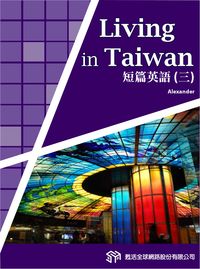 Living in Taiwan 短篇英語 [有聲書]. 三 出版公司:甦活 作者:Alexander 類型:語言學習-英文學習 有聲書(含PDF電子書) 繁體中文版