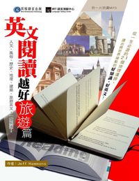 英文閱讀越好, 旅遊篇 出版公司:貝塔 作者:Jeff Hammons 類型:語言學習-英文學習 PDF電子書 繁體中文版
