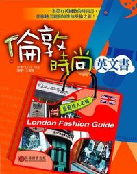 倫敦時尚英文書 [有聲書] 出版公司:貝塔 作者:楊智媛(Lily Yang) 類型:語言學習-英文學習 有聲書(含PDF電子書) 繁體中文版