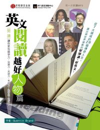 英文閱讀越好 [有聲書], 人物篇 出版公司:貝塔 作者:Quentin Brand 類型:語言學習-英文學習 有聲書(含PDF電子書) 繁體中文版