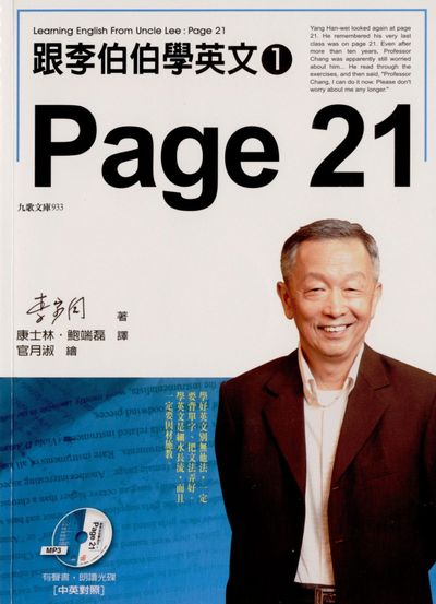 跟李伯伯學英文 [有聲書]. 1, page 21 出版公司:九歌 作者:李家同 類型:語言學習-英文學習 有聲書(含PDF電子書) 繁體中文版
