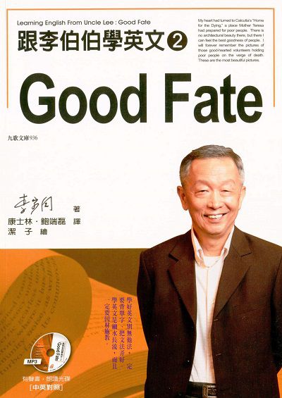 跟李伯伯學英文 [有聲書]. 2, good fate 出版公司:九歌 作者:李家同 類型:語言學習-英文學習 有聲書(含PDF電子書) 繁體中文版