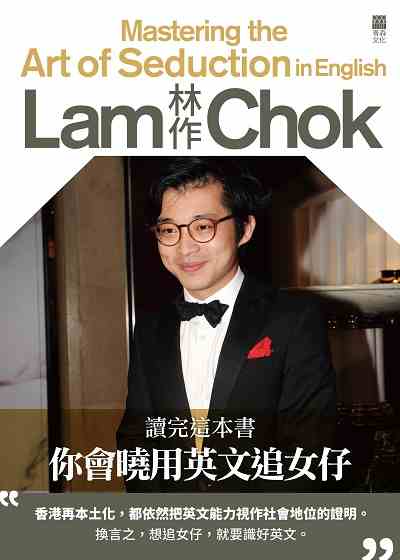 讀完這本書你會曉用英文追女仔 出版公司:紅出版(青森文化) 作者:林 類型:語言學習-英文學習 PDF電子書 繁體中文版
