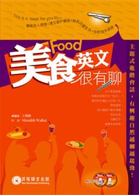 美食英文很有聊 [有聲書] 出版公司:貝塔 作者:Meredith Walker類型:語言學習-英學習 有聲書(含PDF電子書) 繁體中版