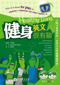 健身英文很有聊 [有聲書] 出版公司:貝塔 作者:Meredith Walker 類型:語言學習-英文學習 有聲書(含PDF電子書) 繁體中文版